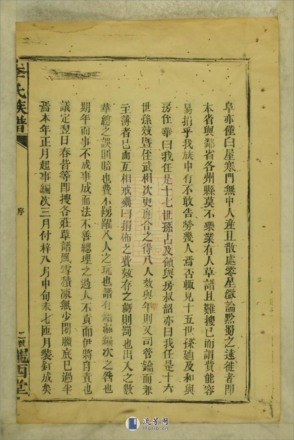 李氏族谱：不分卷：[武陵] - 第15页预览图