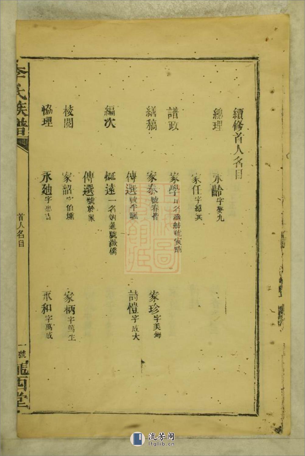李氏族谱：不分卷：[武陵] - 第19页预览图