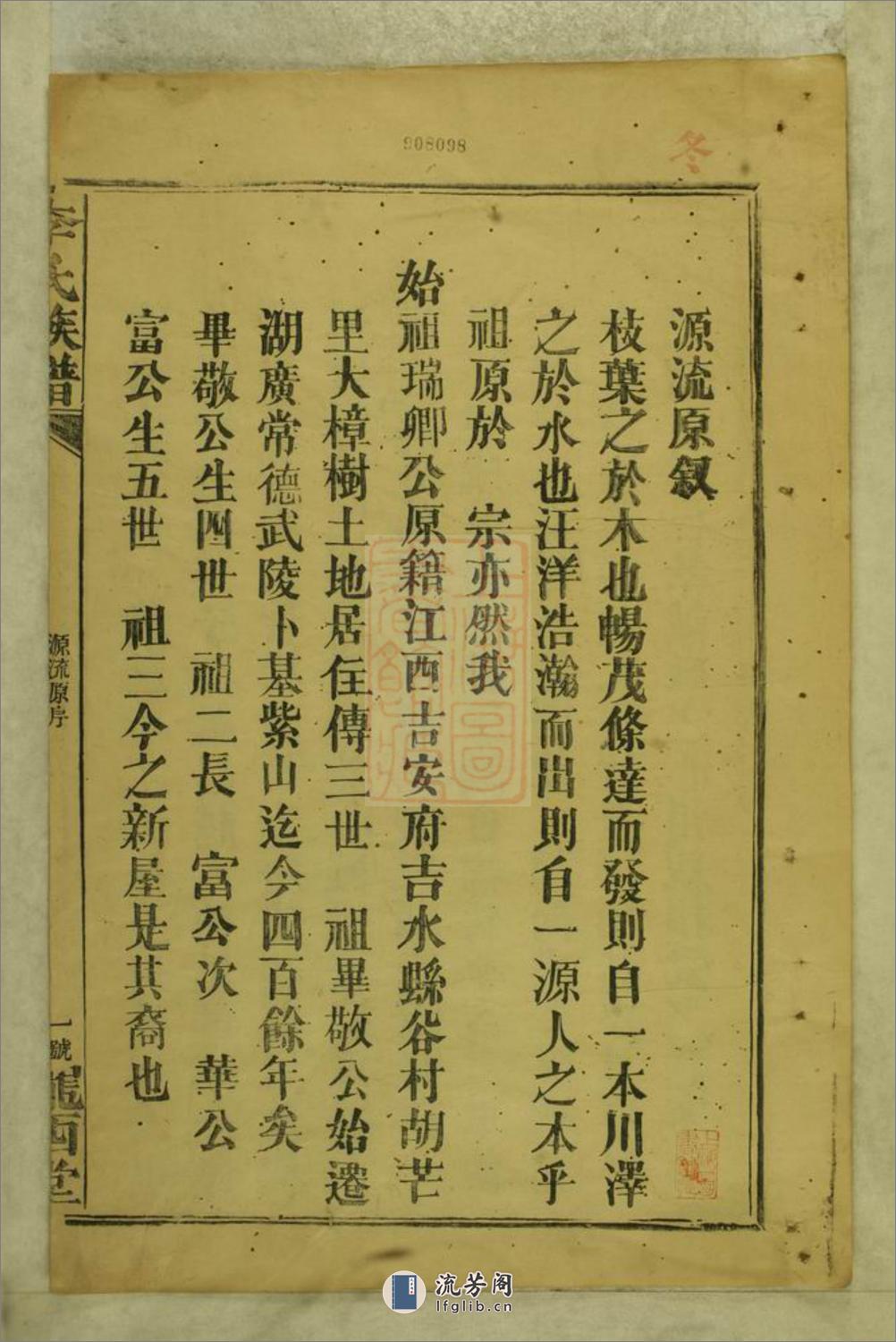 李氏族谱：不分卷：[武陵] - 第3页预览图
