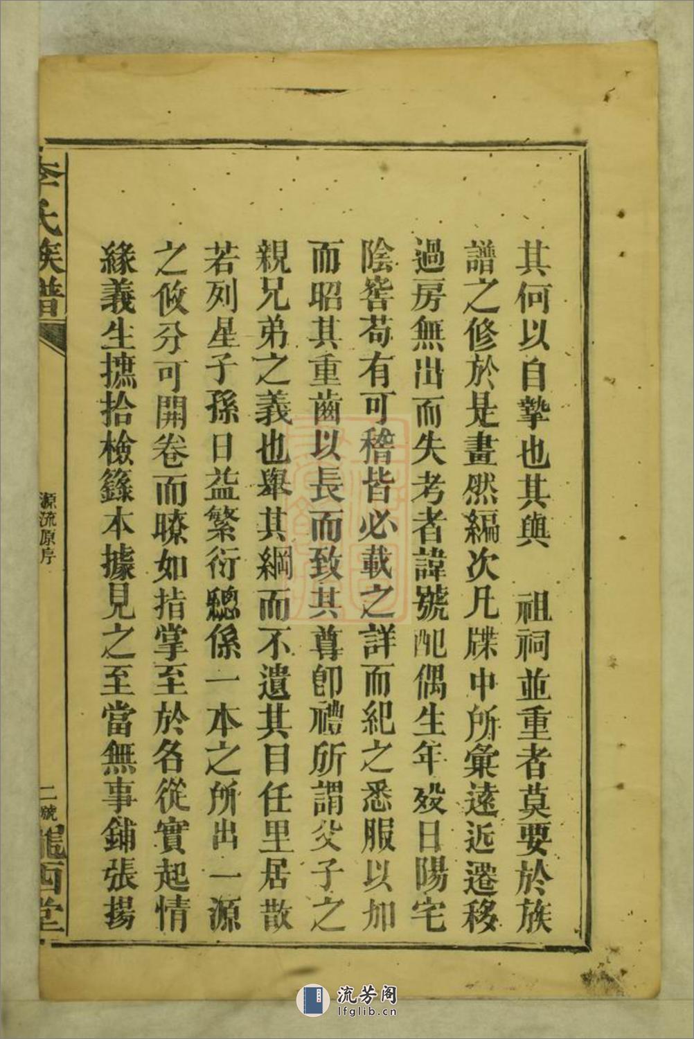 李氏族谱：不分卷：[武陵] - 第5页预览图