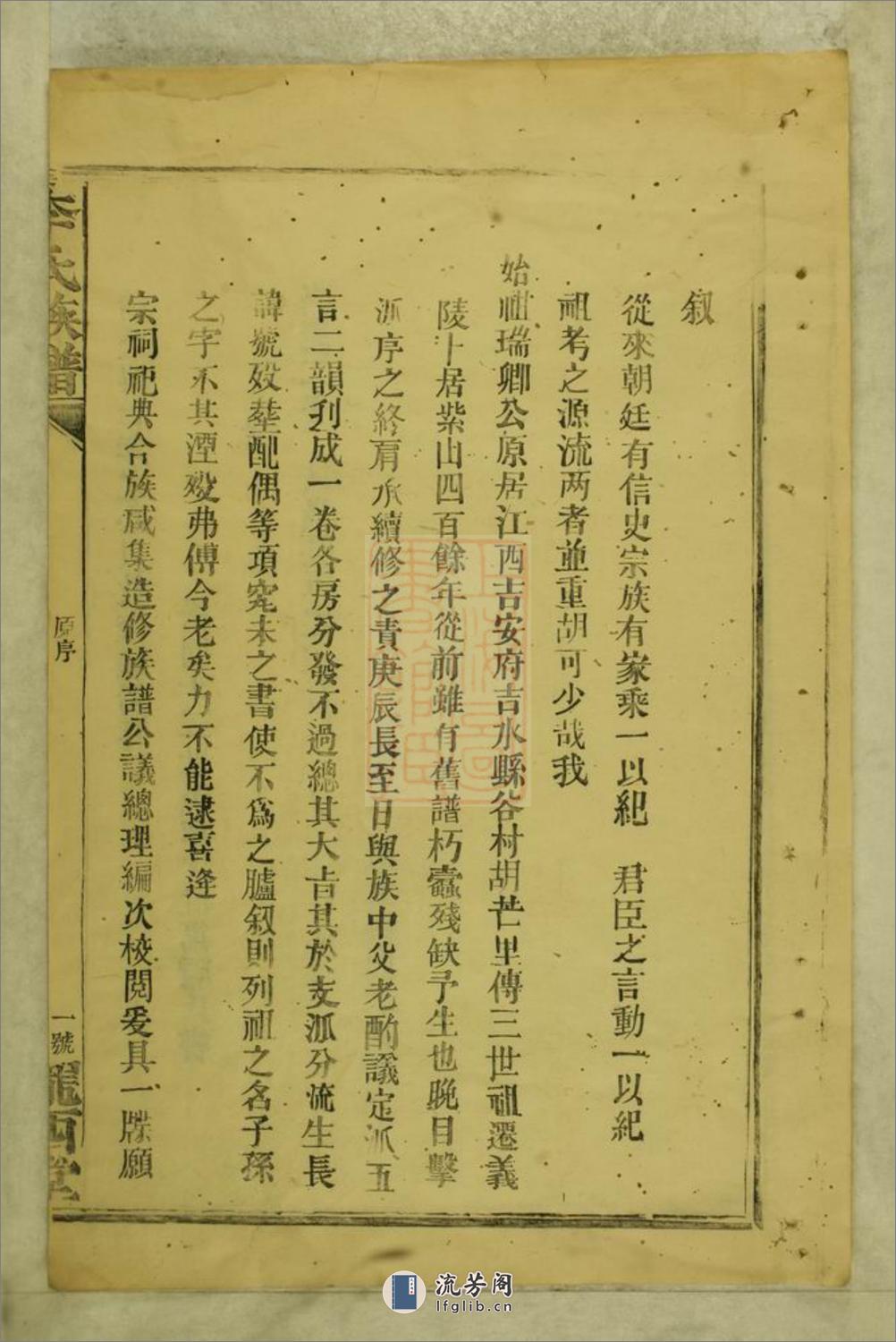 李氏族谱：不分卷：[武陵] - 第7页预览图