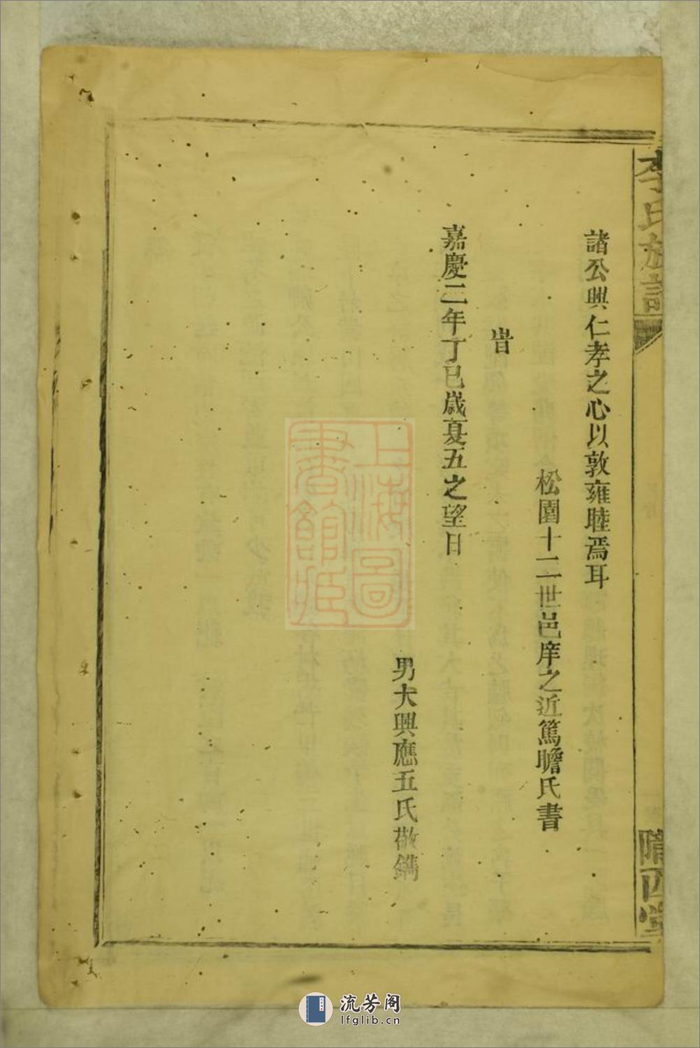 李氏族谱：不分卷：[武陵] - 第8页预览图