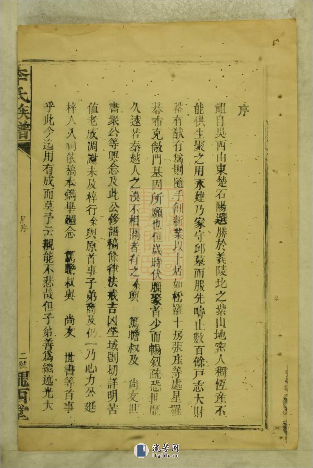 李氏族谱：不分卷：[武陵] - 第9页预览图