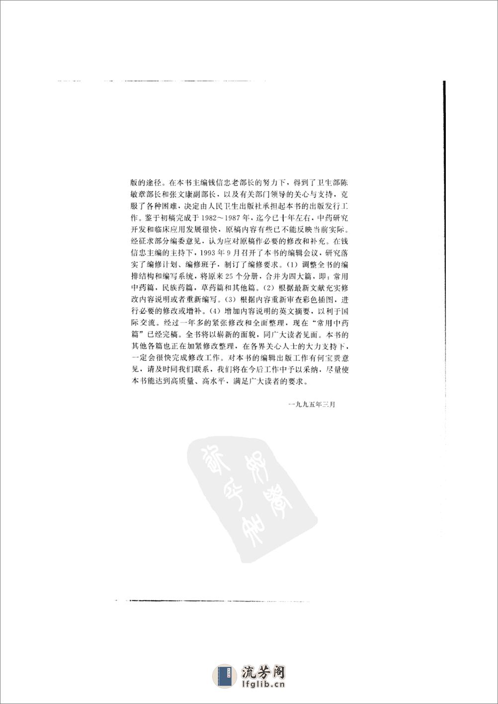 中国本草彩色图鉴pdf（上） - 第15页预览图