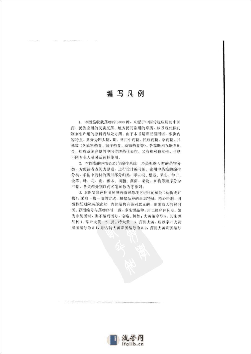 中国本草彩色图鉴pdf（上） - 第16页预览图