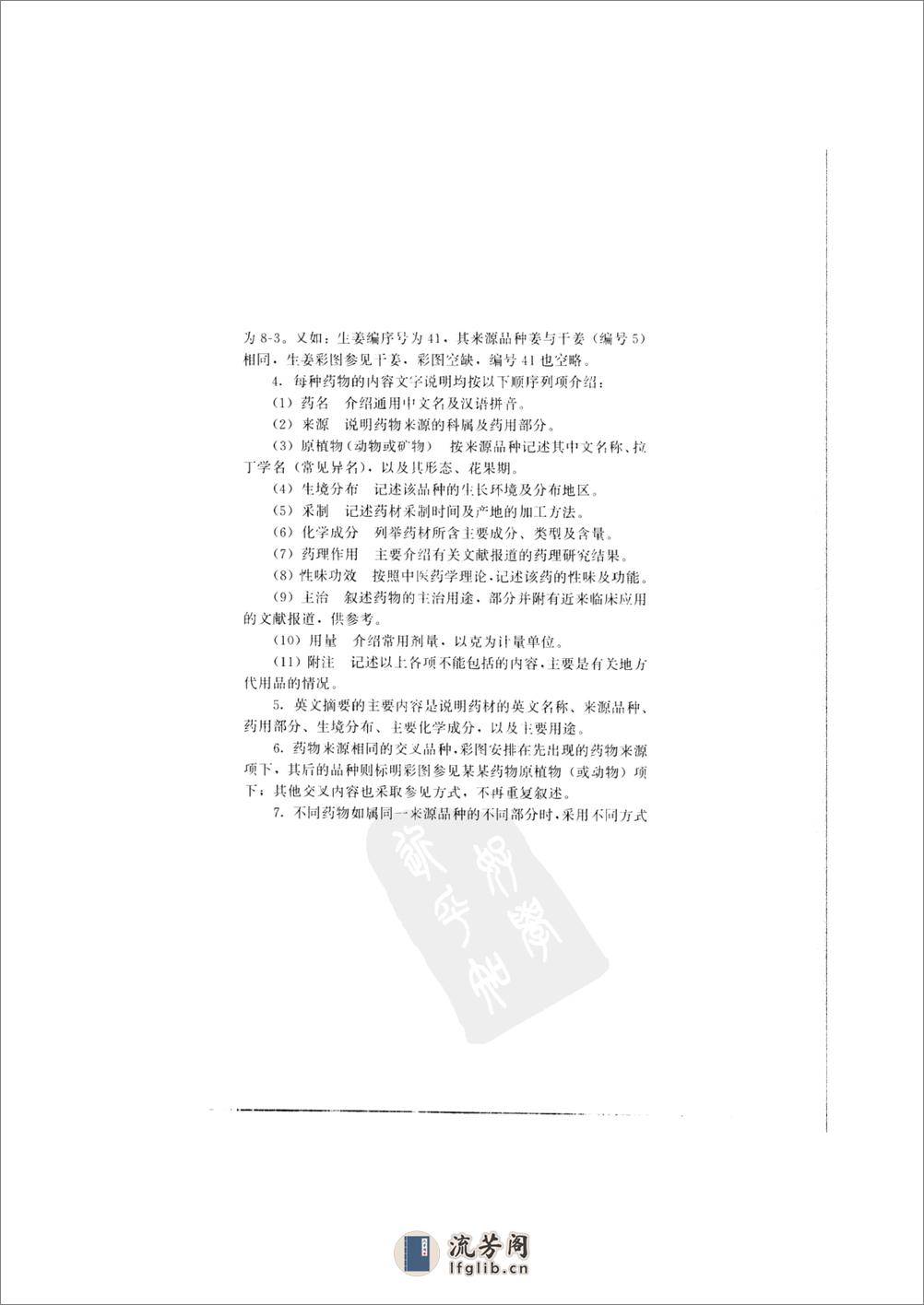 中国本草彩色图鉴pdf（上） - 第17页预览图