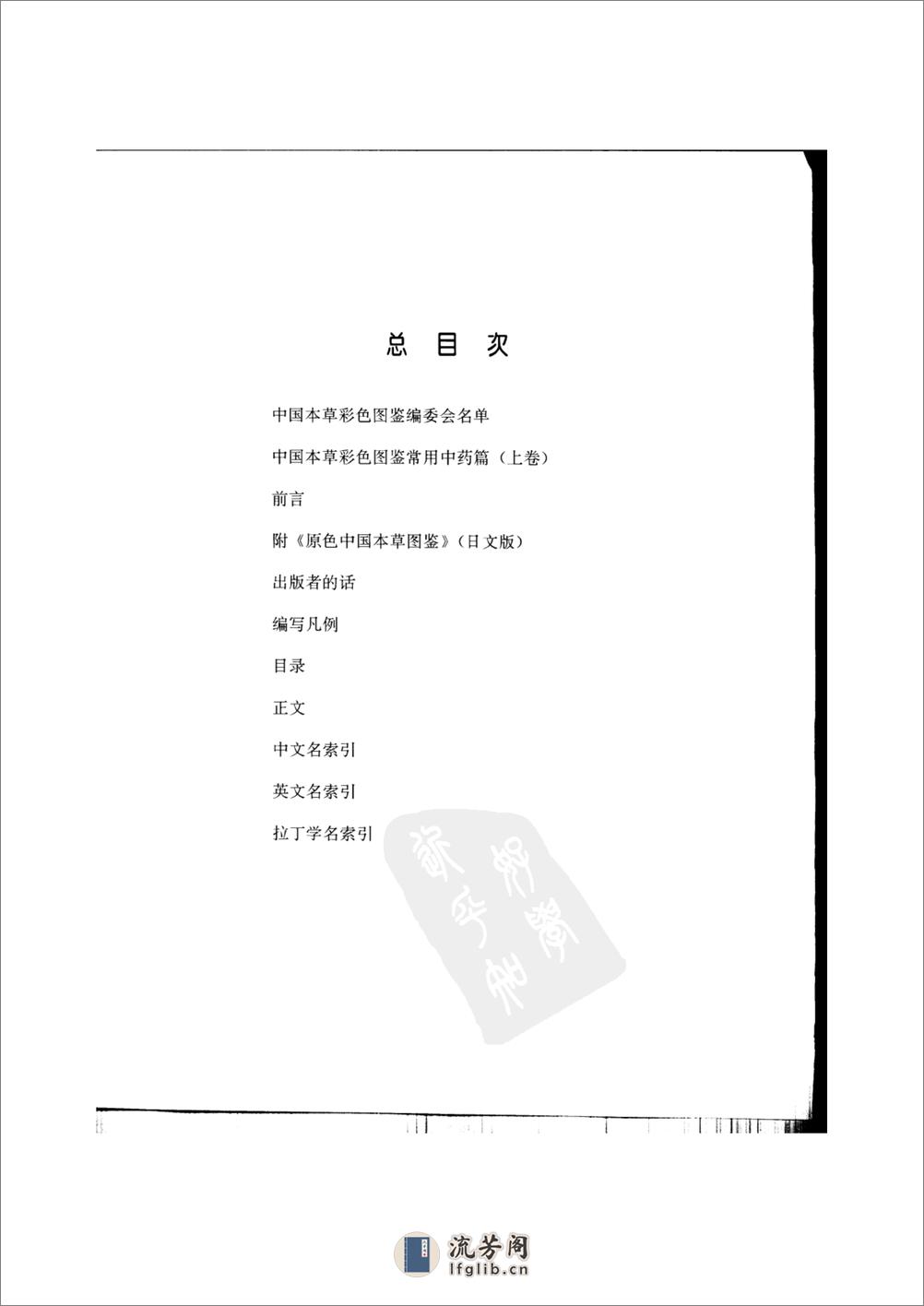 中国本草彩色图鉴pdf（上） - 第19页预览图