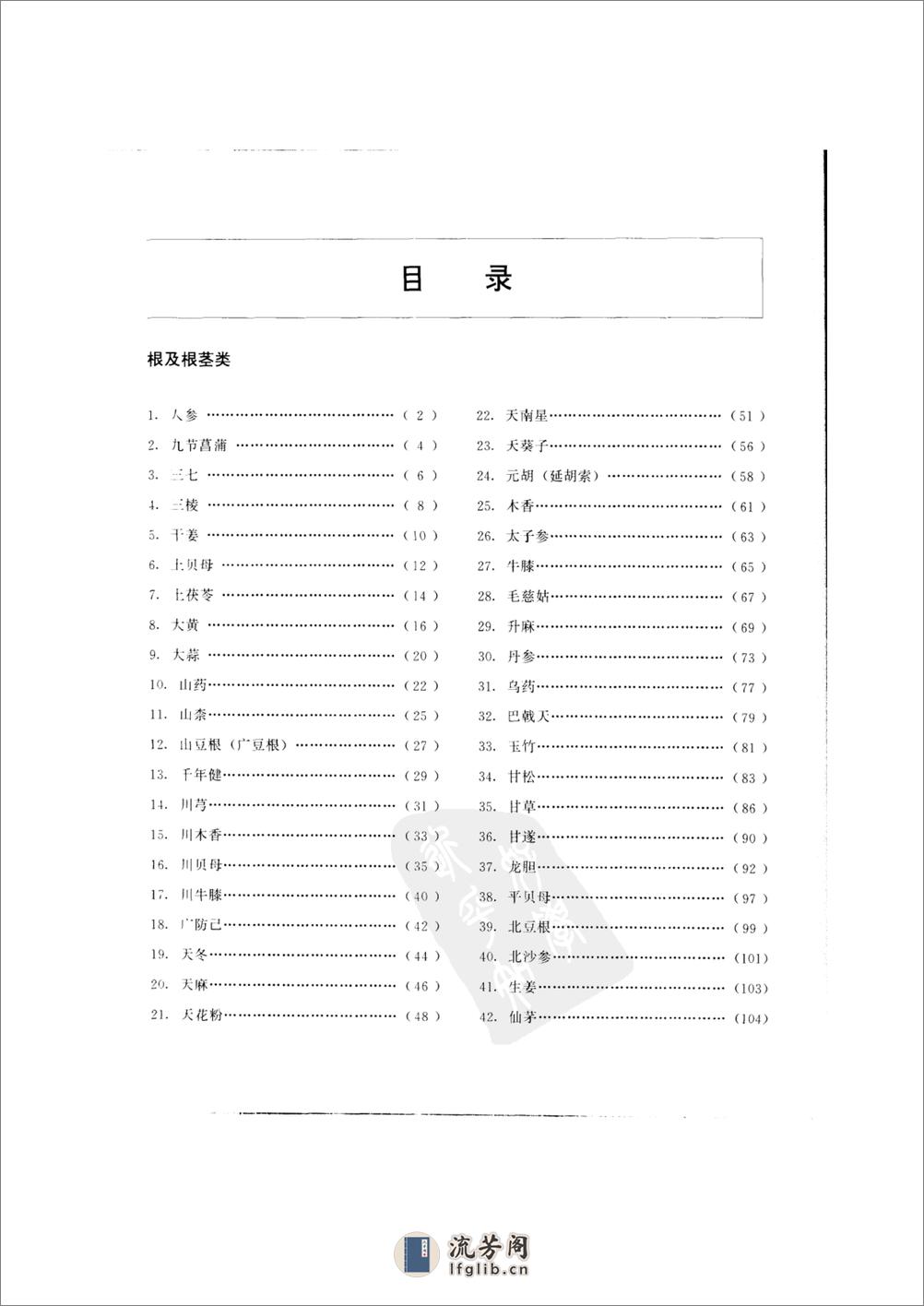 中国本草彩色图鉴pdf（上） - 第20页预览图