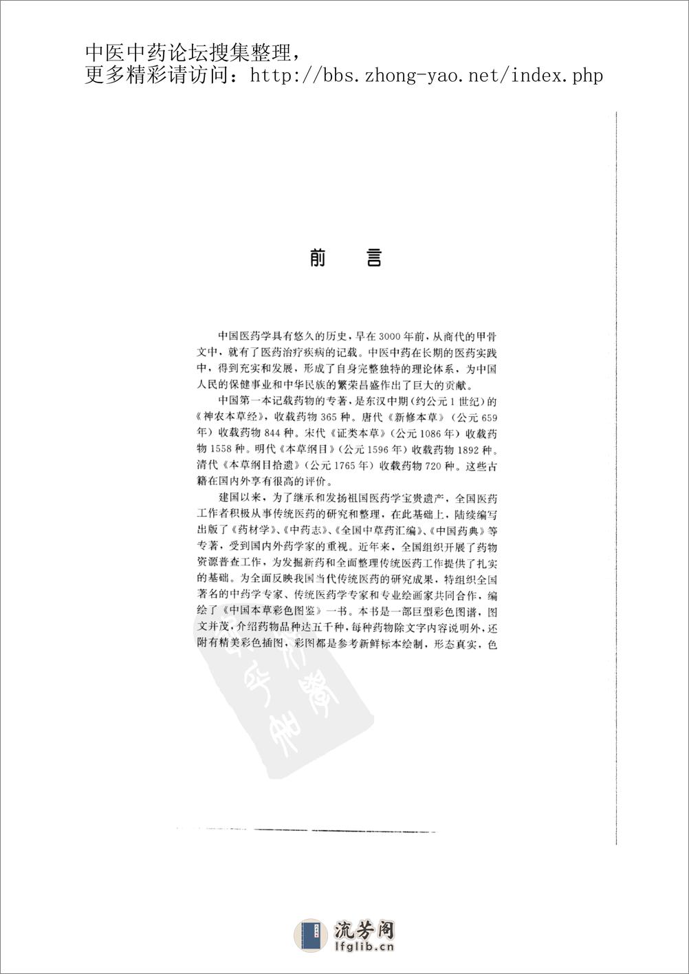 中国本草彩色图鉴pdf（上） - 第6页预览图