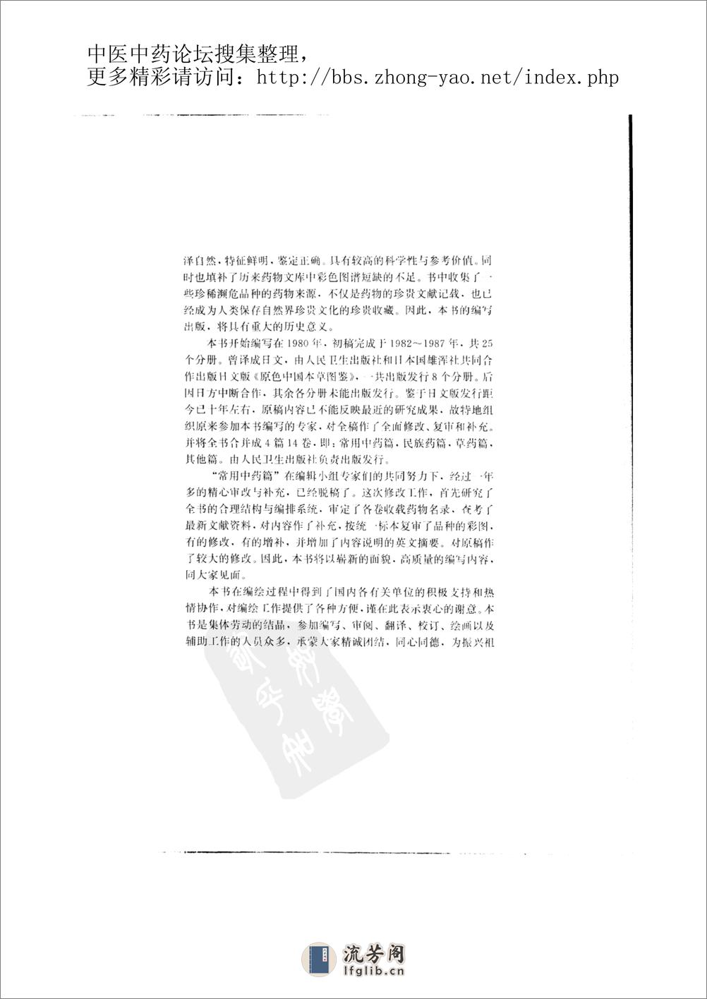 中国本草彩色图鉴pdf（上） - 第7页预览图