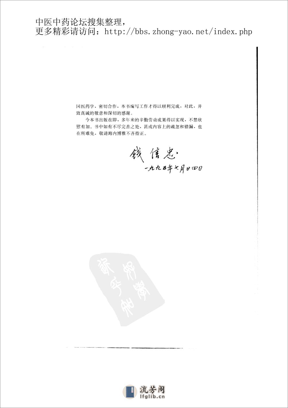 中国本草彩色图鉴pdf（上） - 第8页预览图