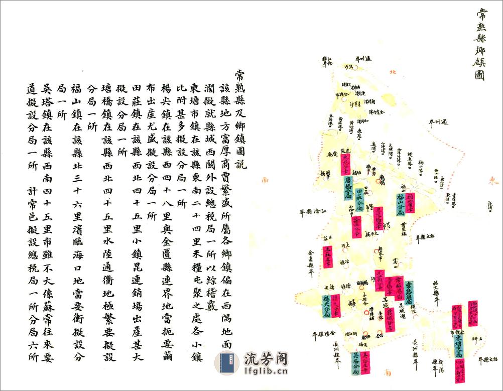 苏州府属九县一厅图说（清） - 第10页预览图