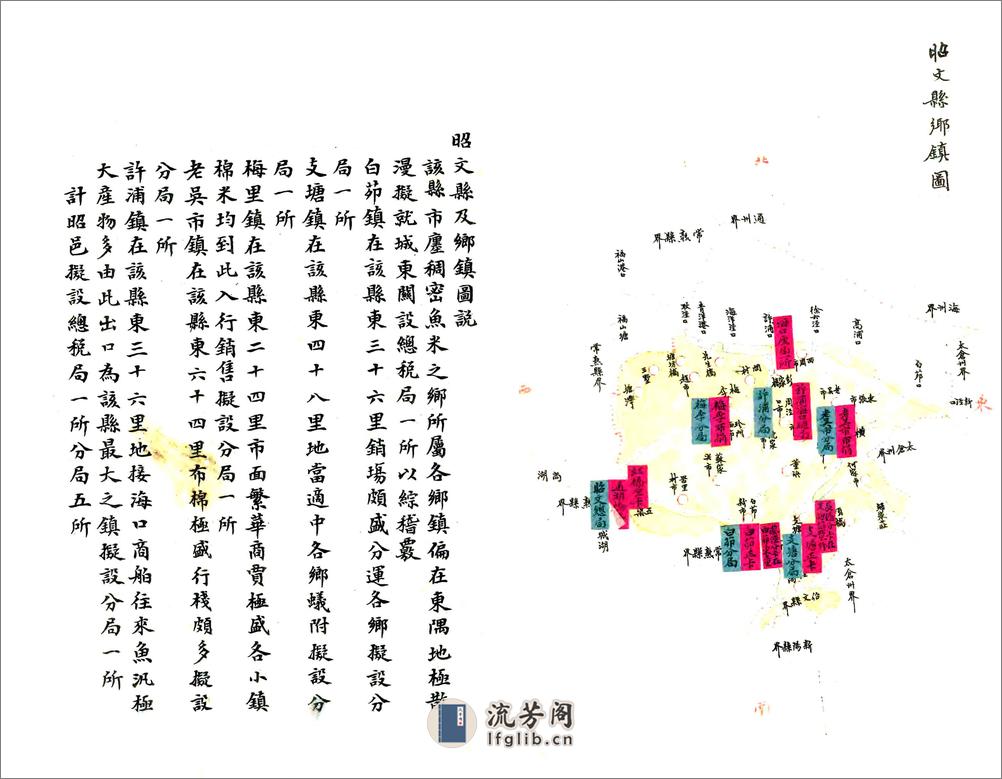 苏州府属九县一厅图说（清） - 第11页预览图