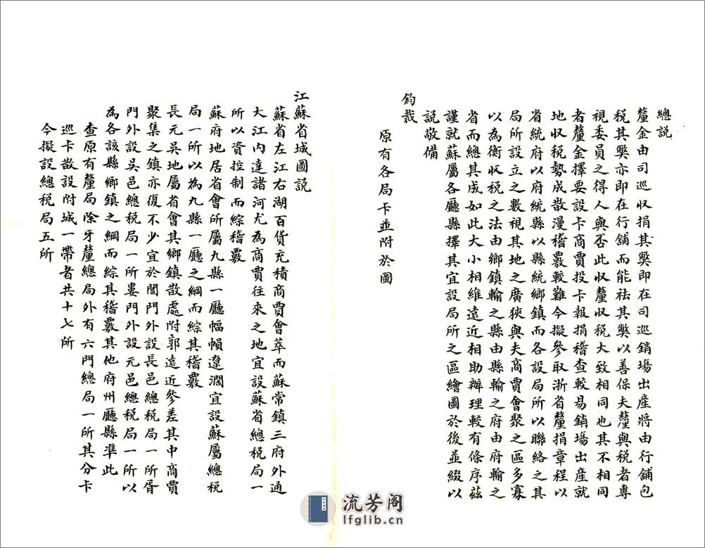 苏州府属九县一厅图说（清） - 第2页预览图