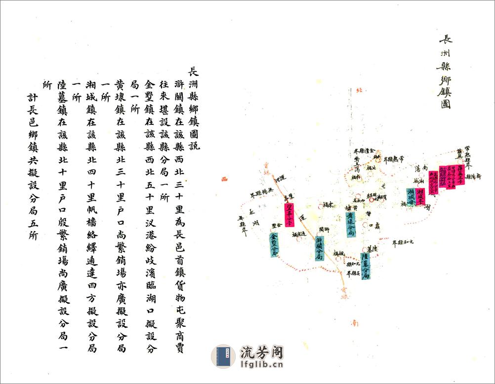 苏州府属九县一厅图说（清） - 第3页预览图