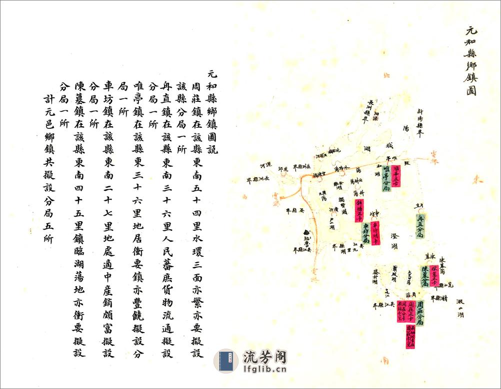 苏州府属九县一厅图说（清） - 第4页预览图
