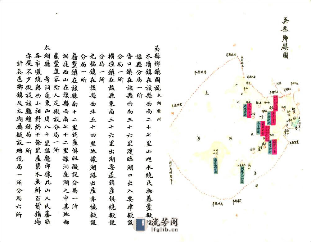苏州府属九县一厅图说（清） - 第5页预览图