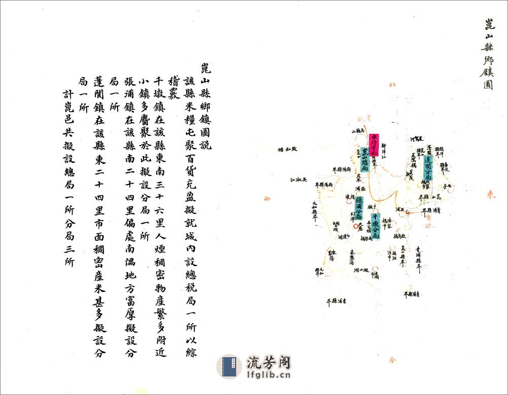 苏州府属九县一厅图说（清） - 第6页预览图