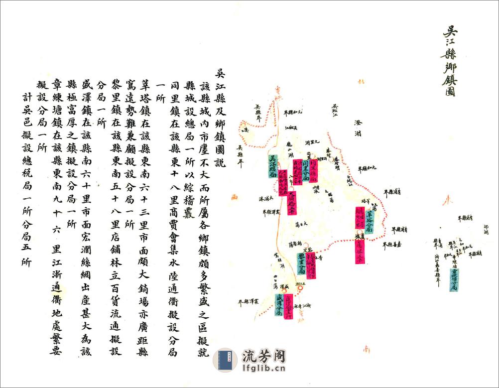 苏州府属九县一厅图说（清） - 第8页预览图