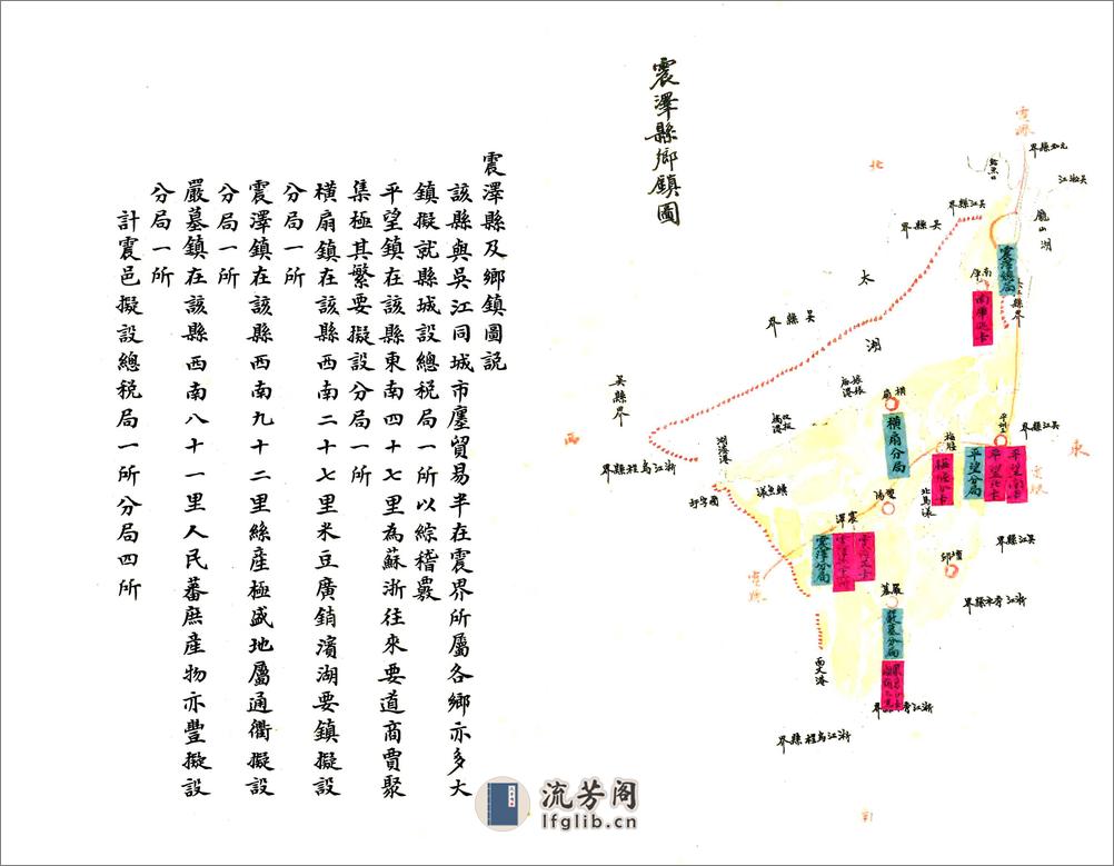 苏州府属九县一厅图说（清） - 第9页预览图