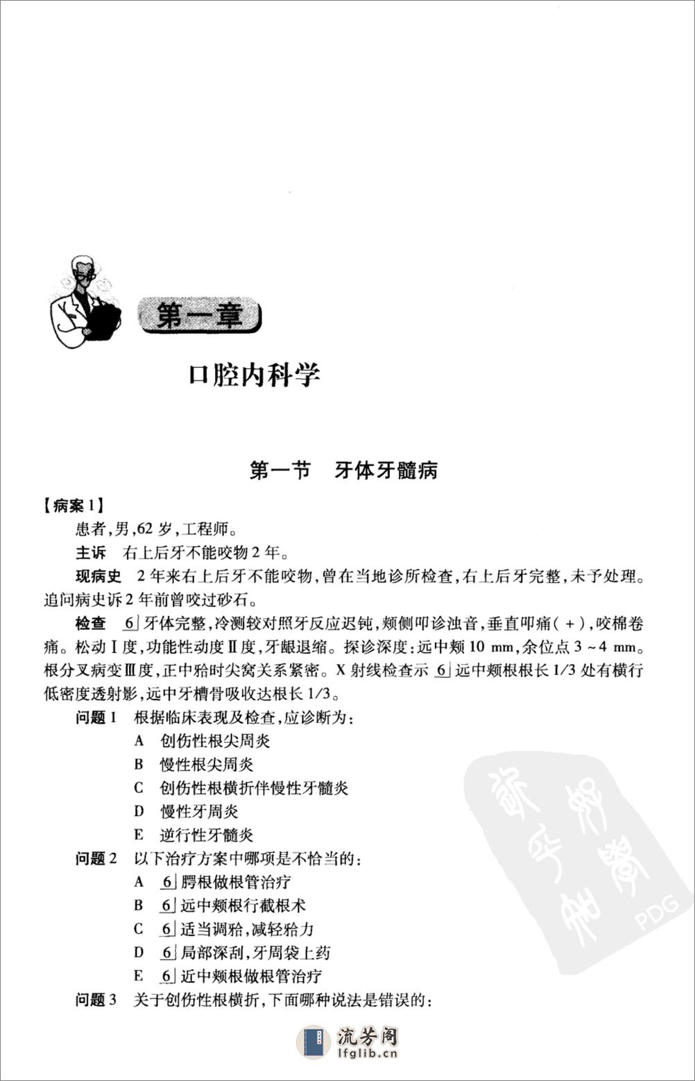 口腔医学病案分析_何巍2010 - 第10页预览图