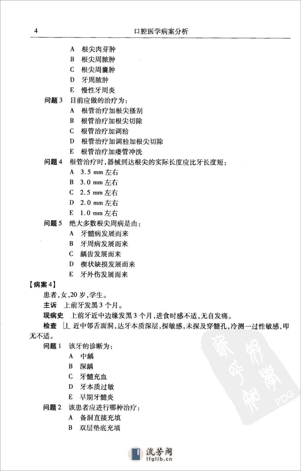 口腔医学病案分析_何巍2010 - 第13页预览图