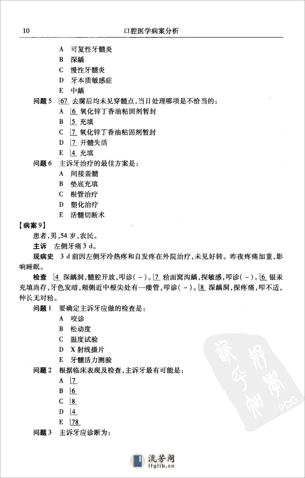 口腔医学病案分析_何巍2010 - 第19页预览图