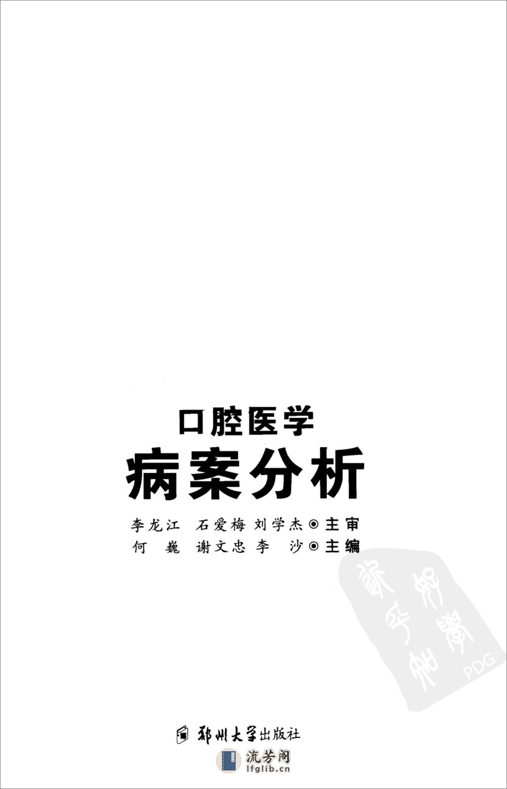 口腔医学病案分析_何巍2010 - 第3页预览图