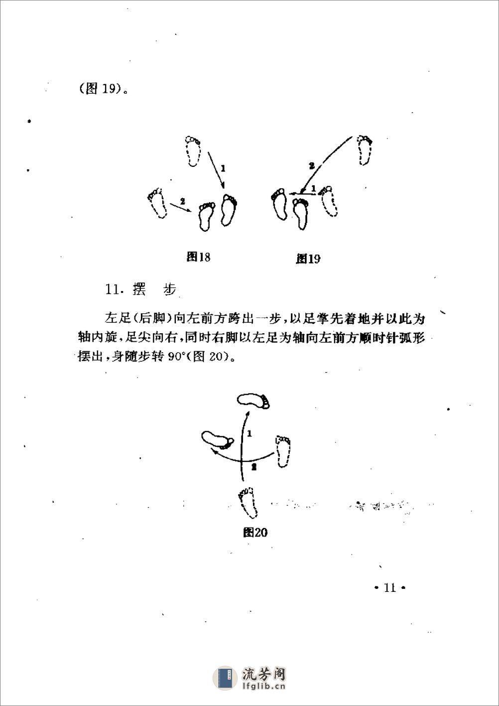 《五祖拳制胜奇招》周盟渊 - 第14页预览图