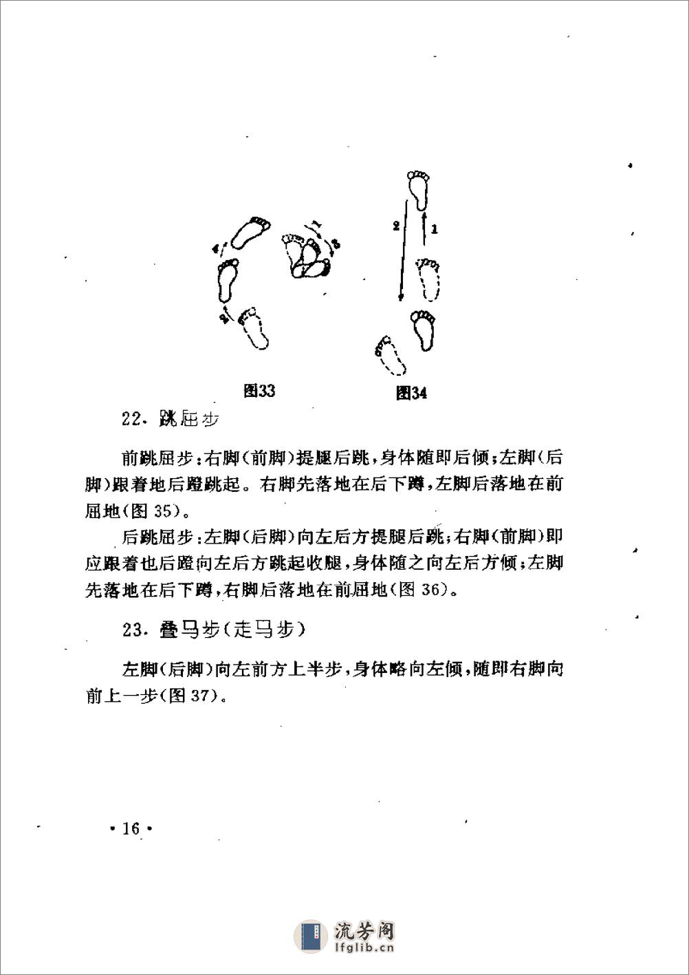 《五祖拳制胜奇招》周盟渊 - 第19页预览图