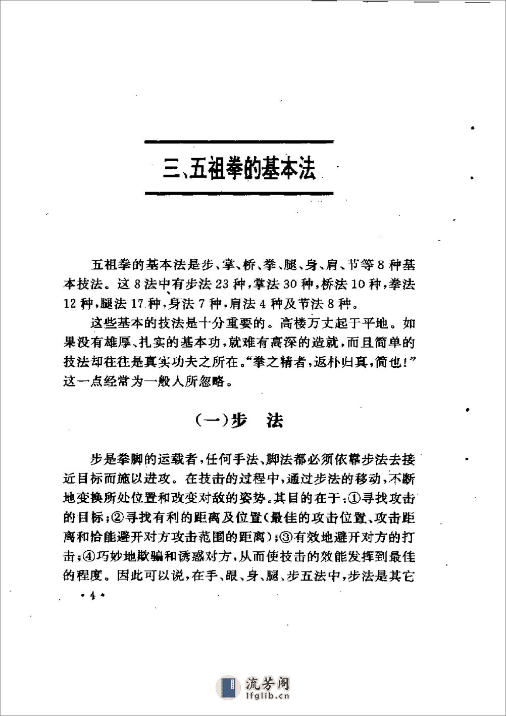 《五祖拳制胜奇招》周盟渊 - 第7页预览图