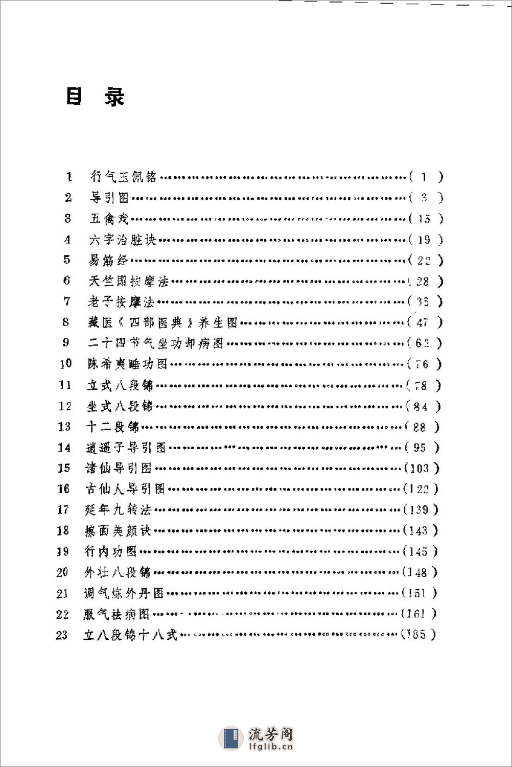 [中国传统健身养生图说].李经纬 - 第3页预览图