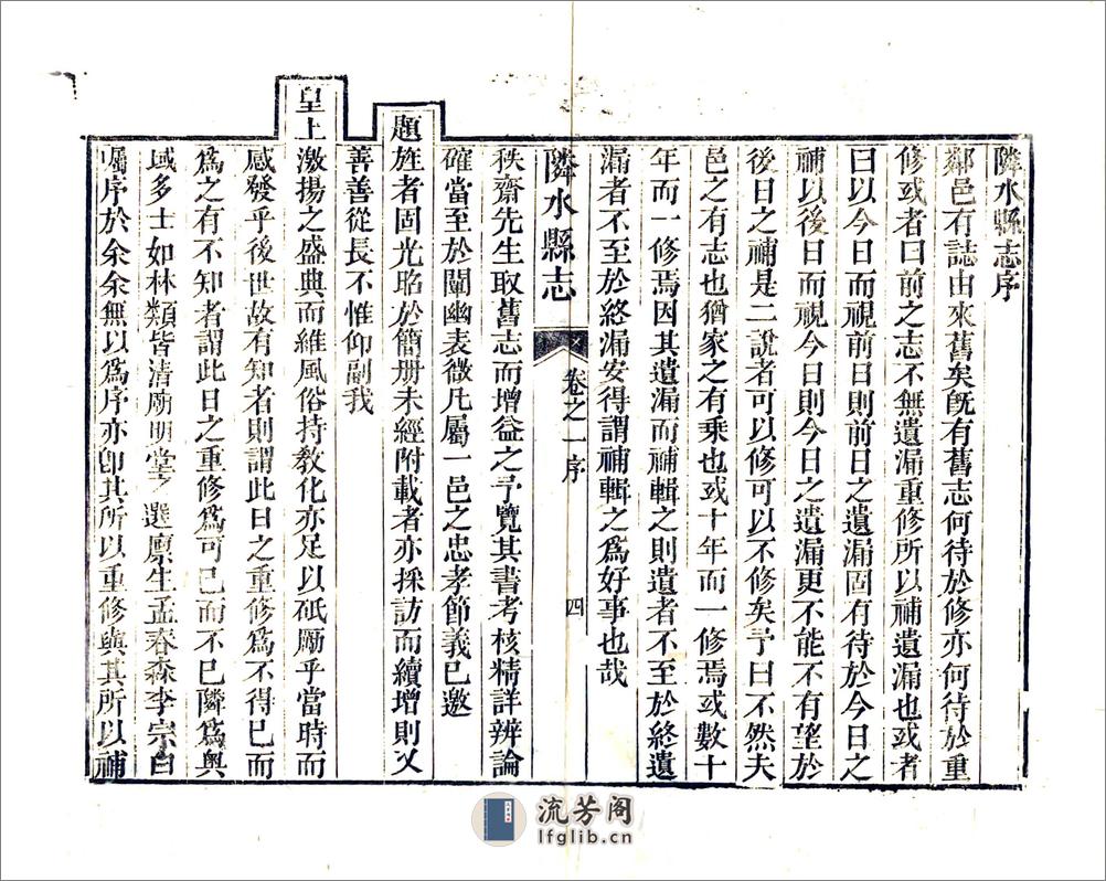 邻水县志（道光） - 第10页预览图