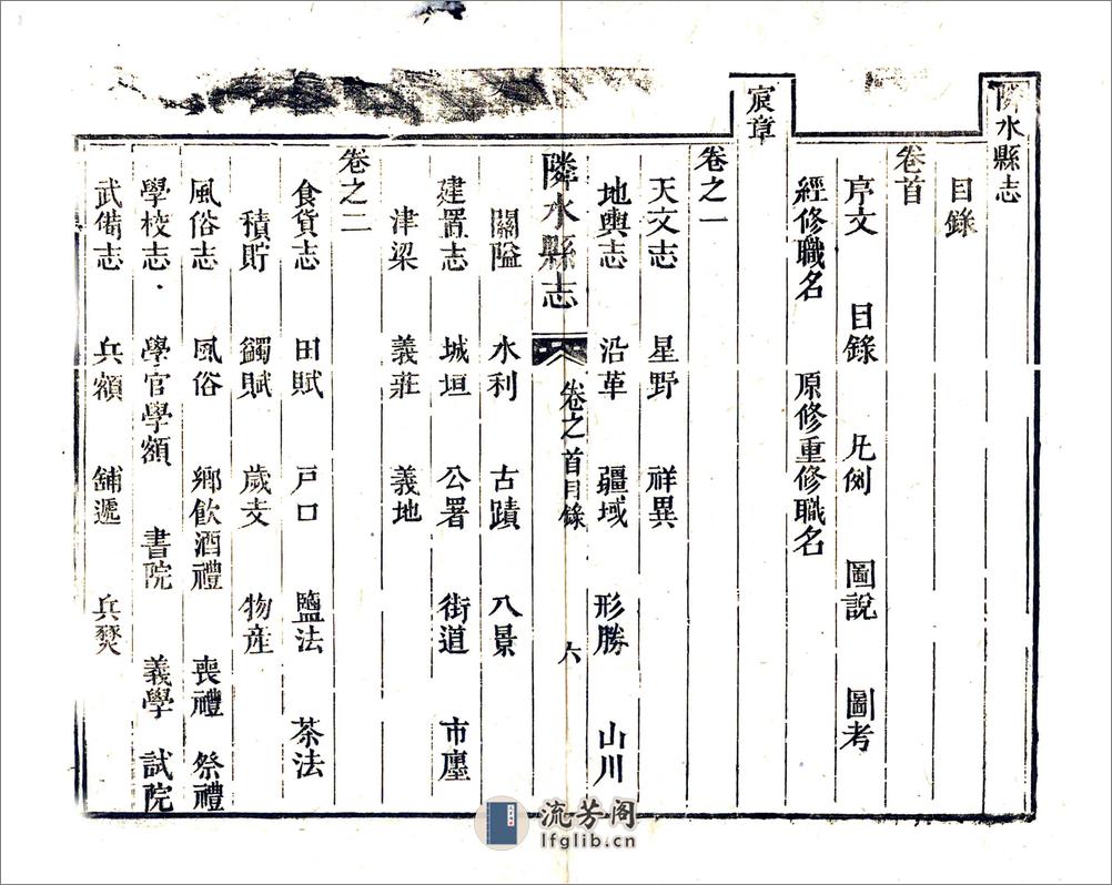 邻水县志（道光） - 第12页预览图