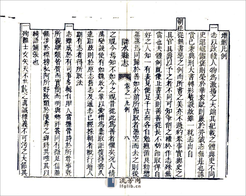 邻水县志（道光） - 第14页预览图