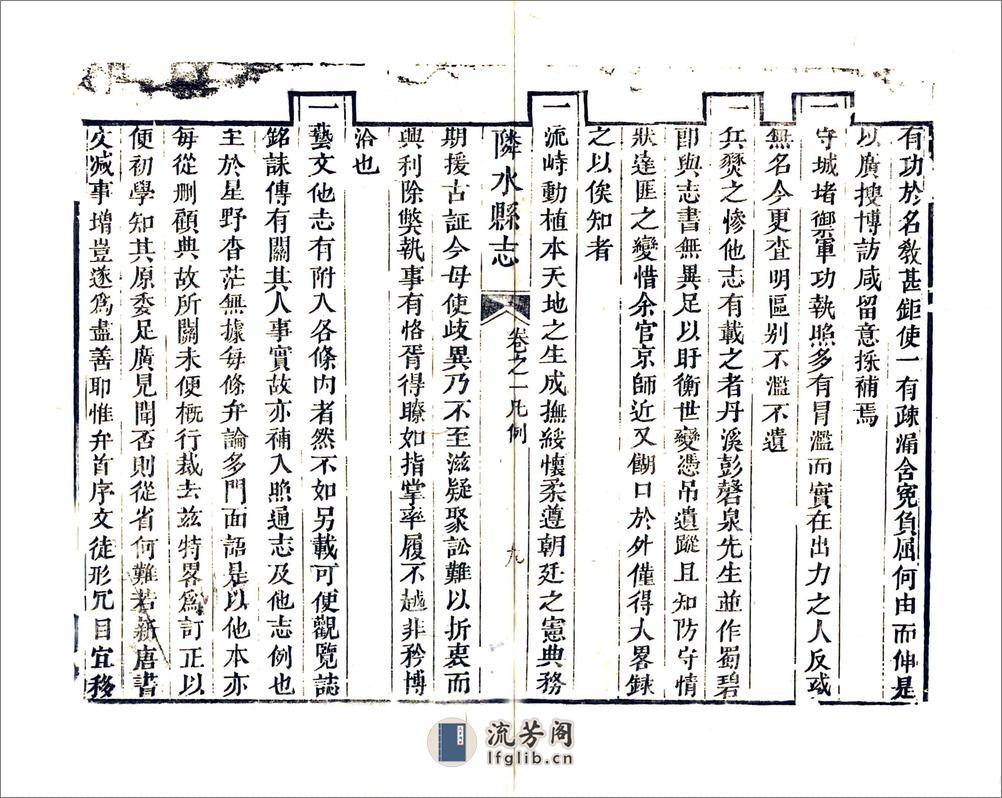 邻水县志（道光） - 第15页预览图