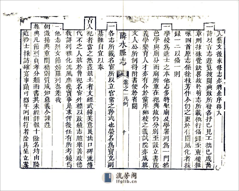 邻水县志（道光） - 第16页预览图