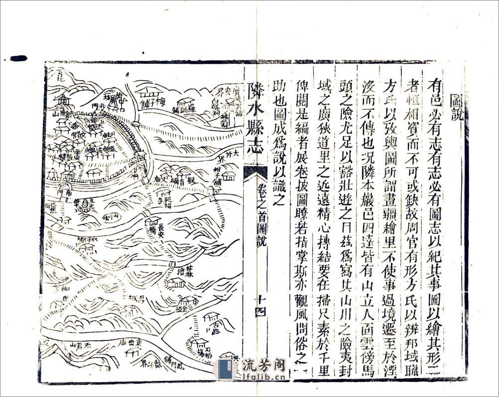 邻水县志（道光） - 第18页预览图