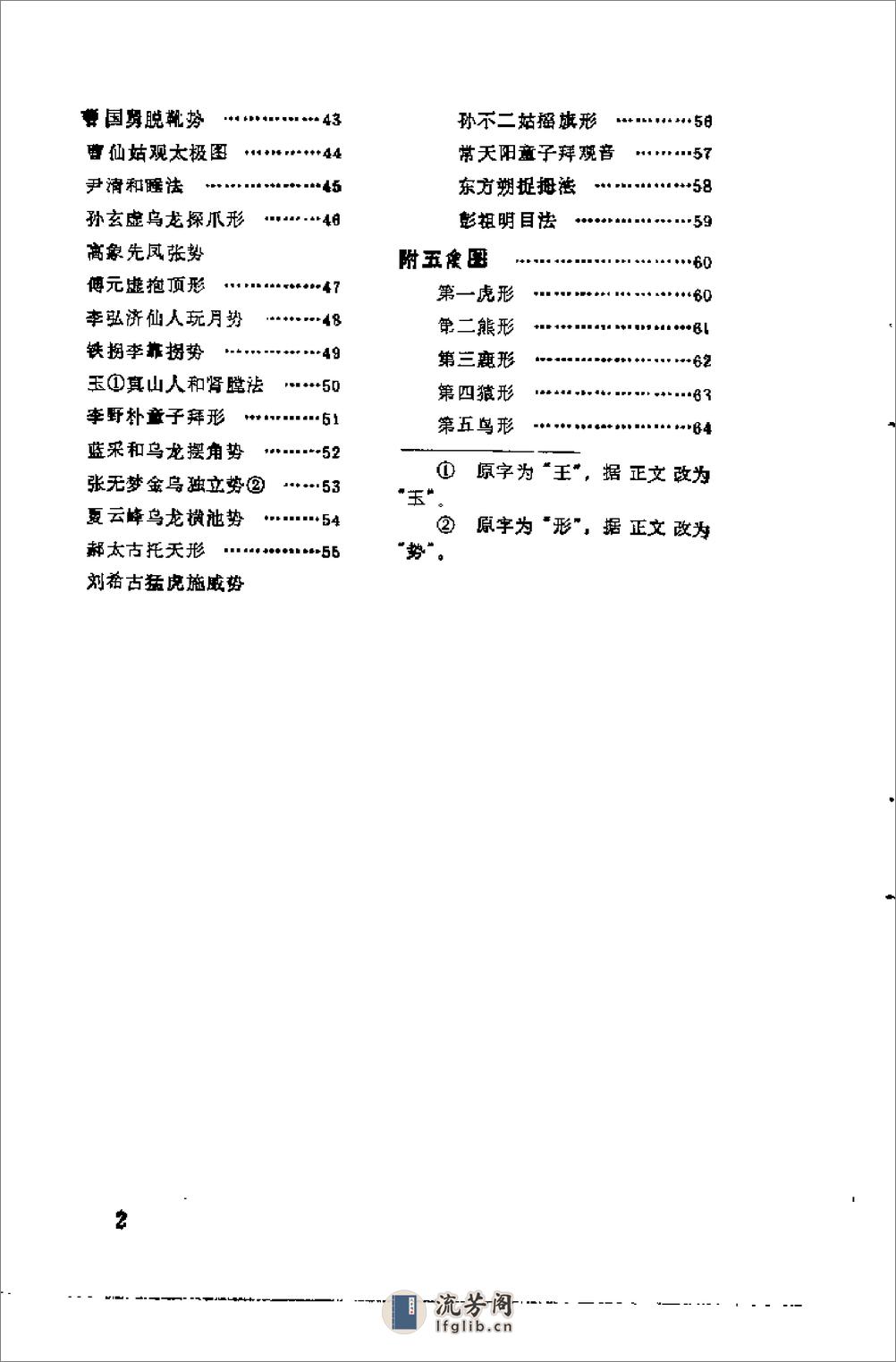 [卫生真诀].(明)罗洪先 - 第5页预览图