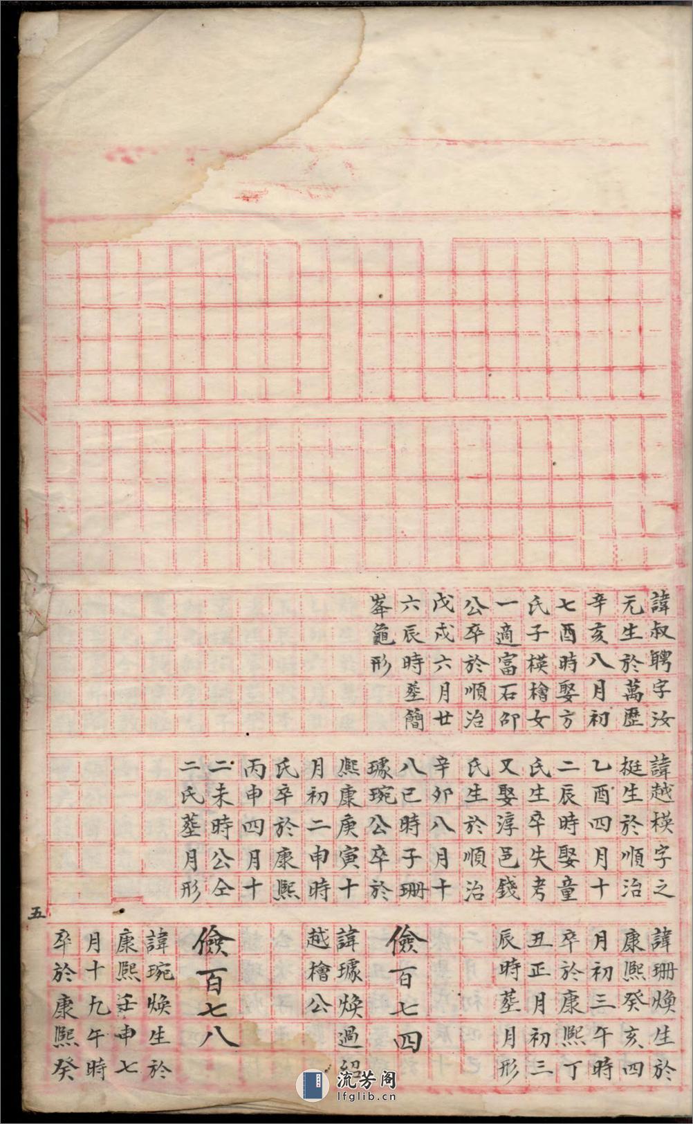 岩阳余氏宗谱_001 - 第10页预览图