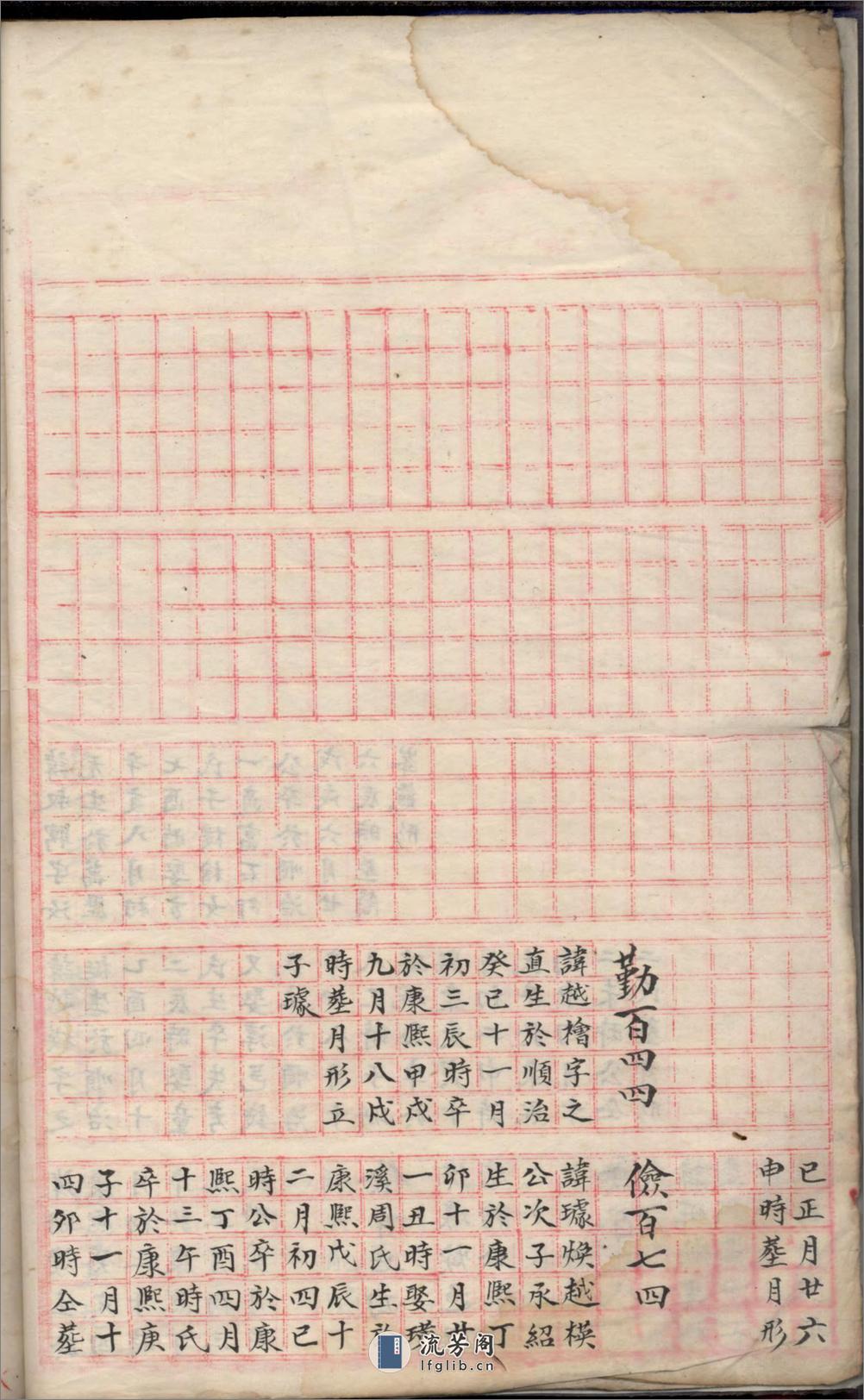 岩阳余氏宗谱_001 - 第11页预览图