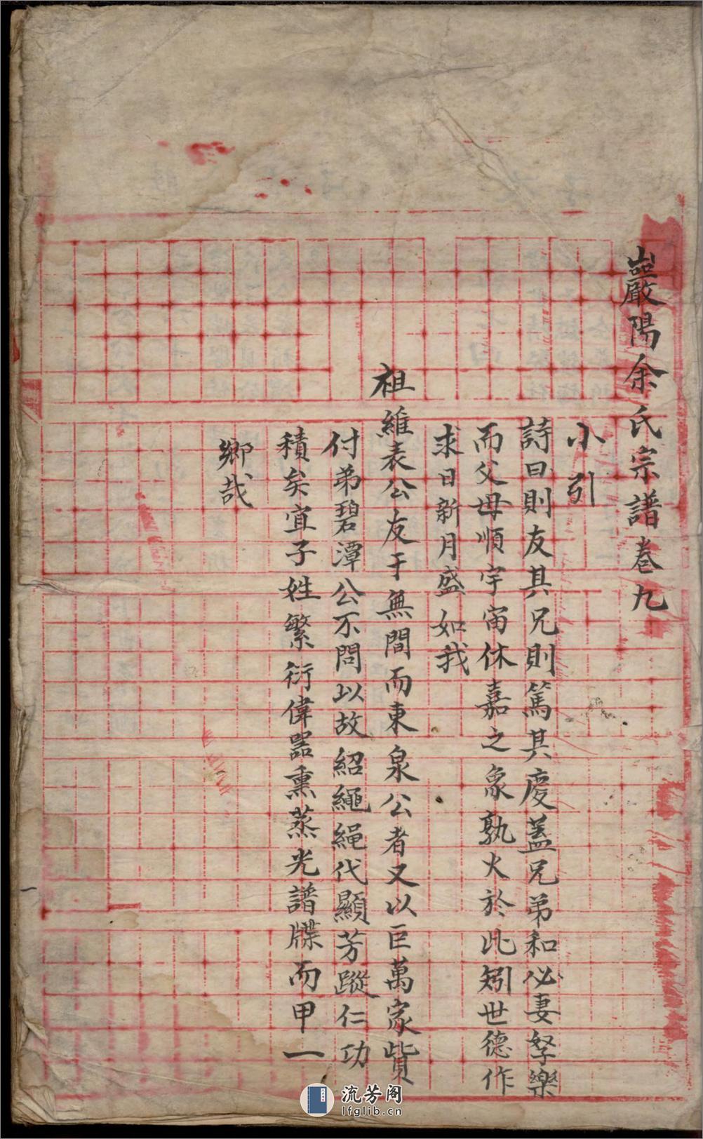 岩阳余氏宗谱_001 - 第2页预览图