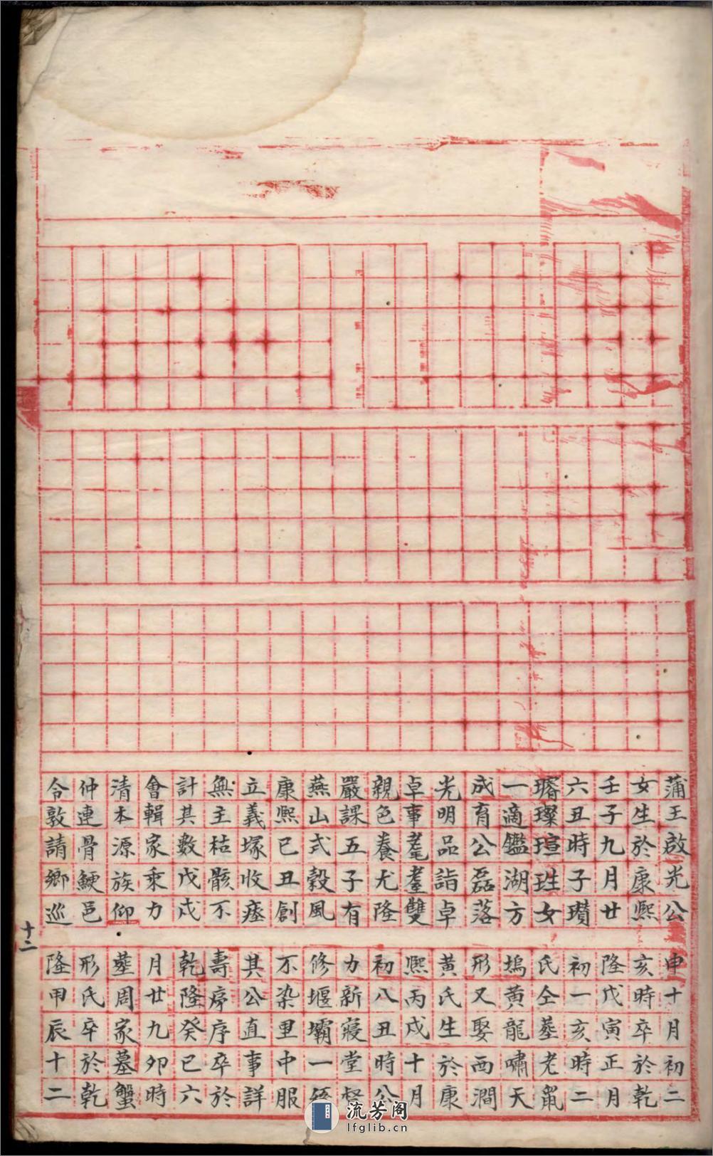 岩阳余氏宗谱_001 - 第20页预览图