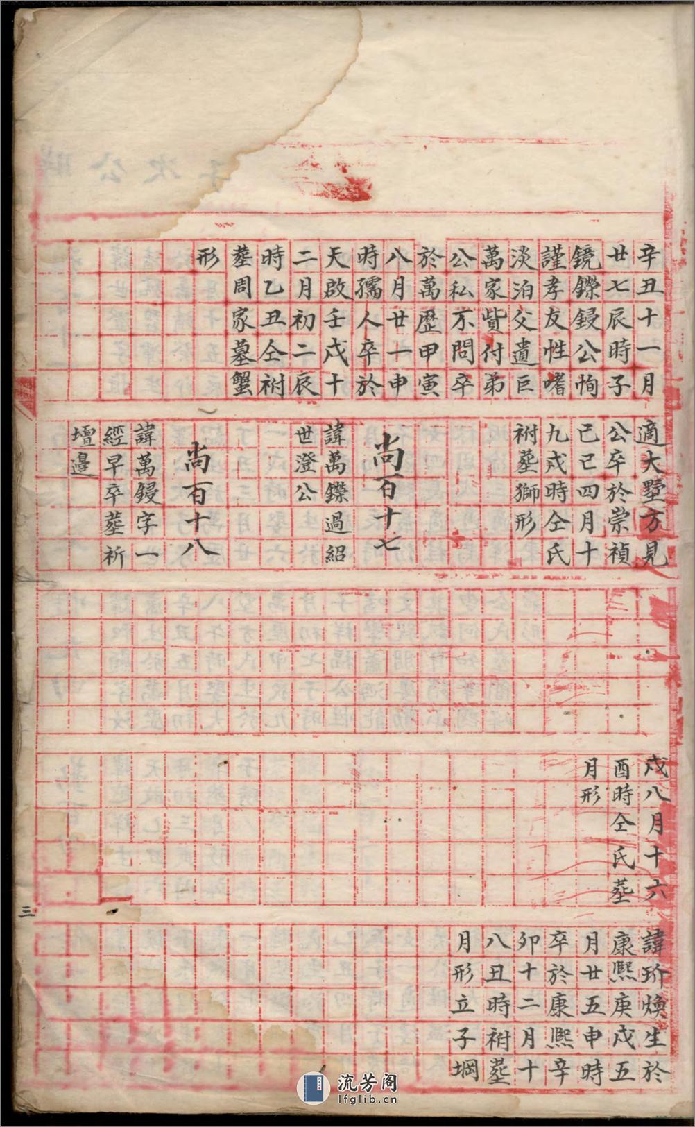 岩阳余氏宗谱_001 - 第6页预览图