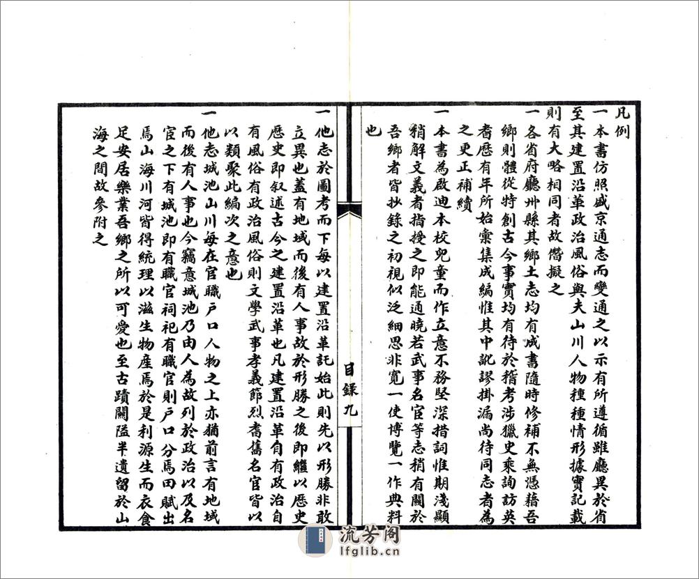 南金乡土志（宣统） - 第12页预览图