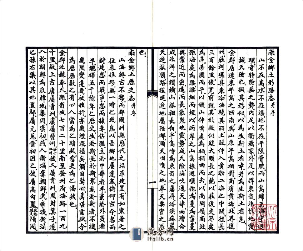 南金乡土志（宣统） - 第15页预览图