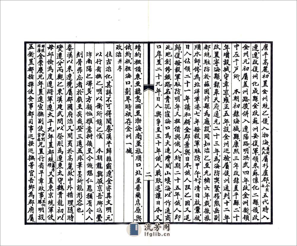 南金乡土志（宣统） - 第16页预览图