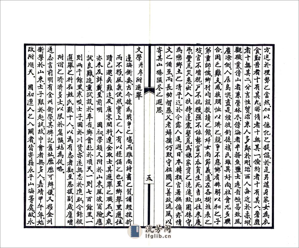 南金乡土志（宣统） - 第19页预览图