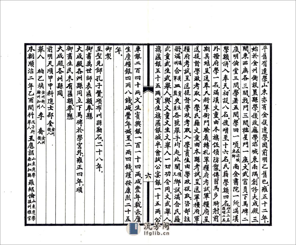 南金乡土志（宣统） - 第20页预览图