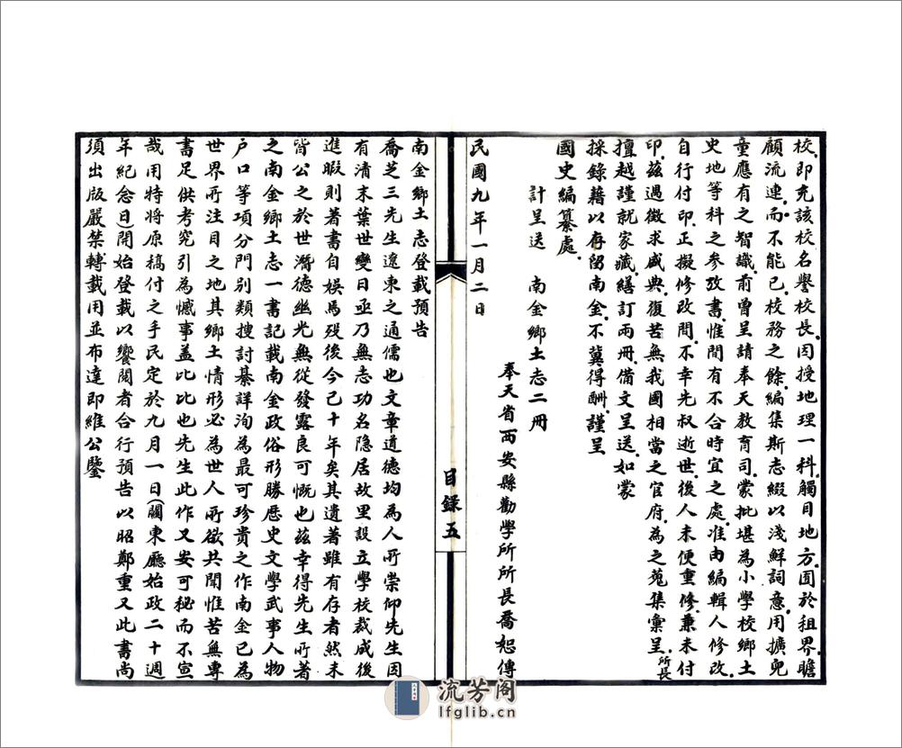 南金乡土志（宣统） - 第6页预览图